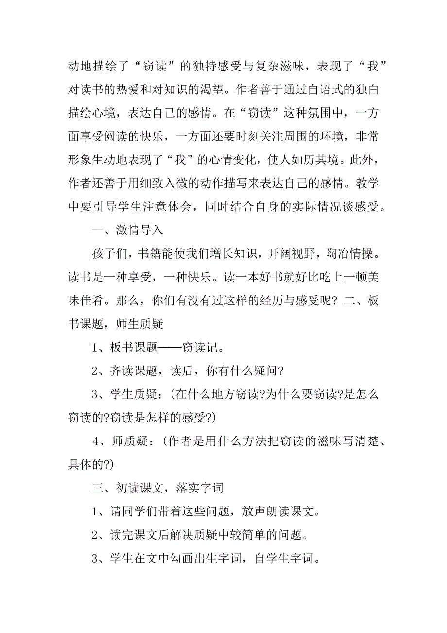 窃读记教学设计.docx_第2页