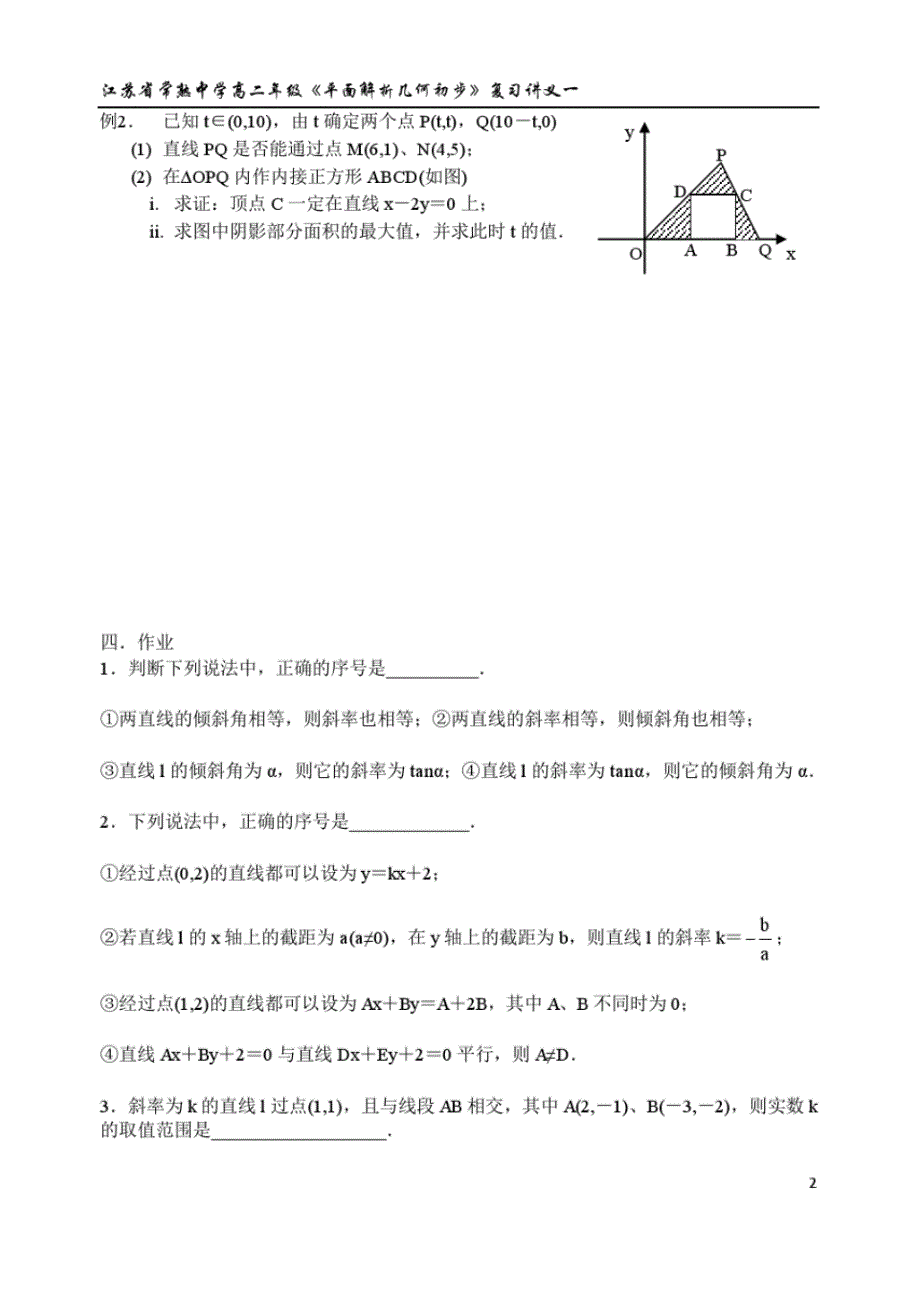 直线方程,两直线的位置关系_第2页