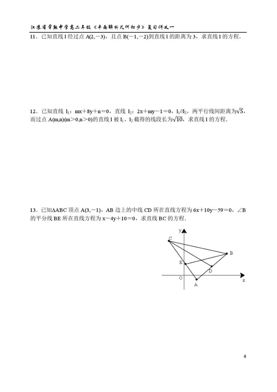 直线方程,两直线的位置关系_第4页