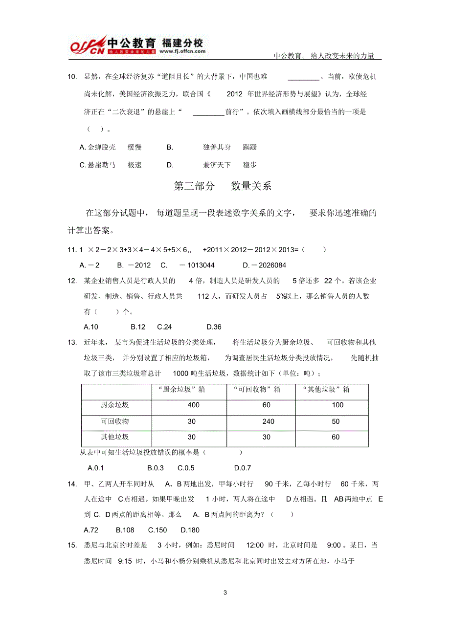 福建省公务员行测考试资料分析模拟试题_第3页