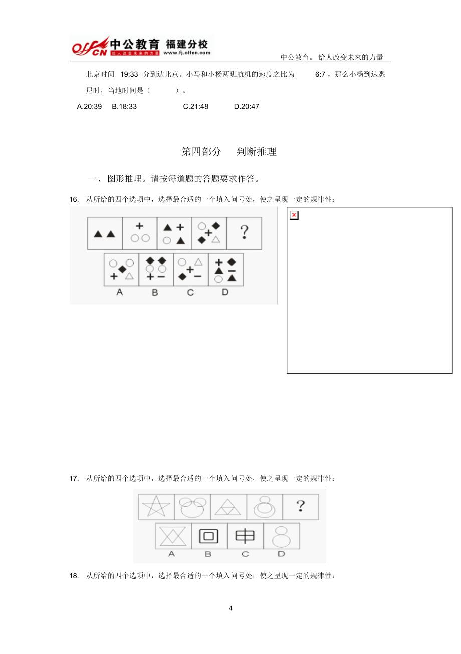 福建省公务员行测考试资料分析模拟试题_第4页