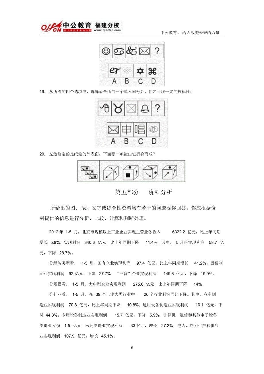 福建省公务员行测考试资料分析模拟试题_第5页