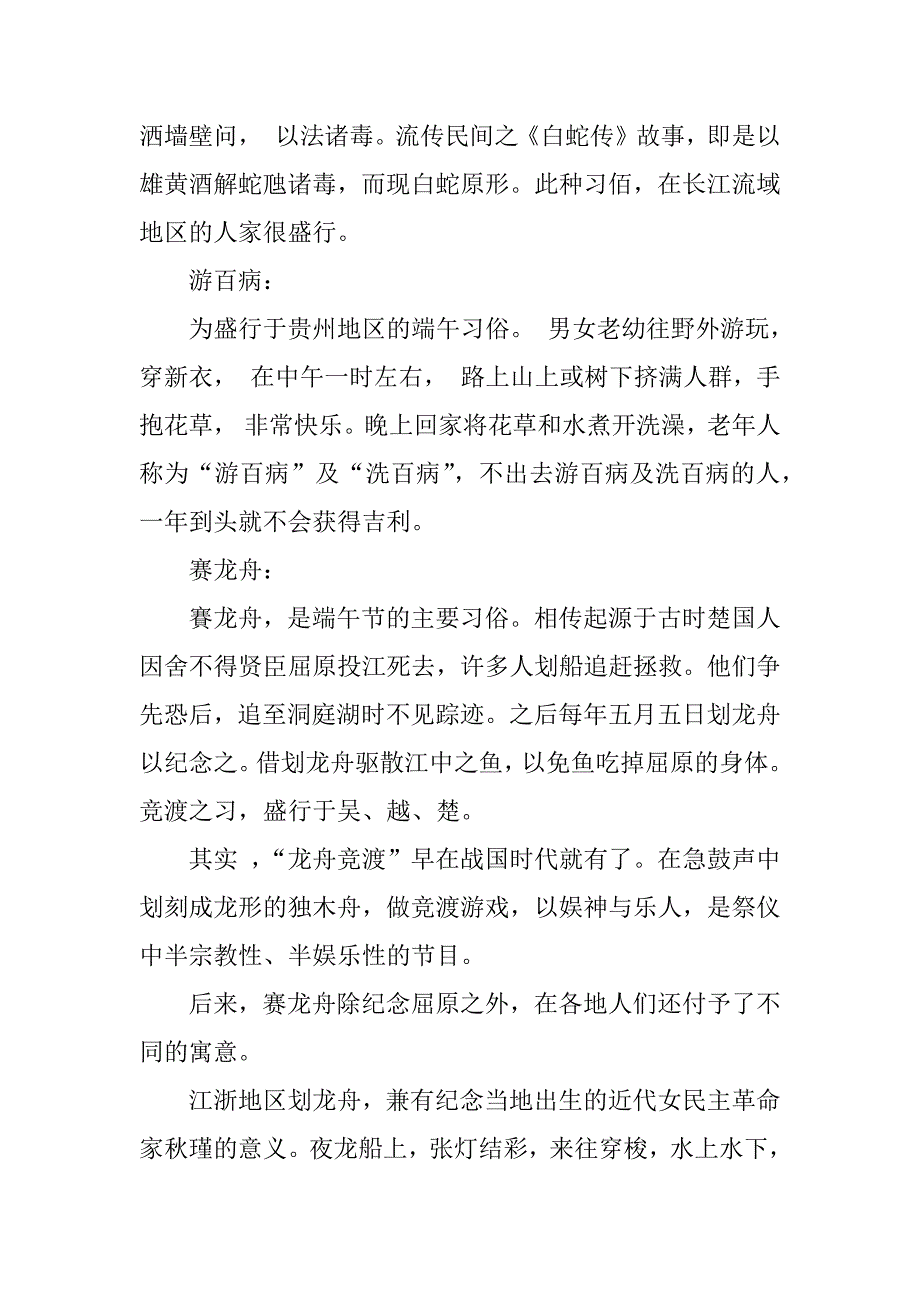 端午节班会教案案例.docx_第3页