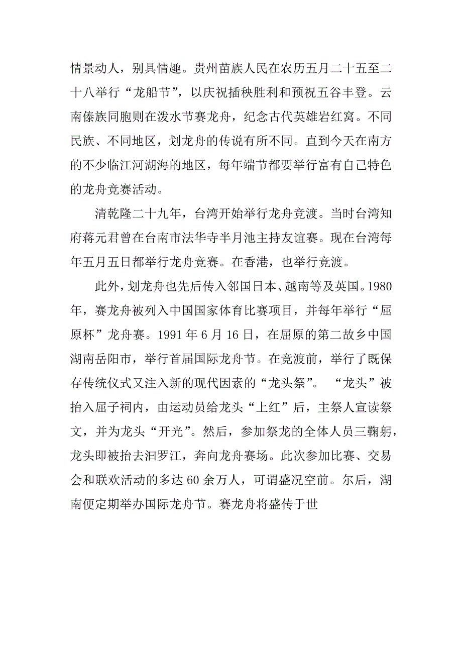 端午节班会教案案例.docx_第4页