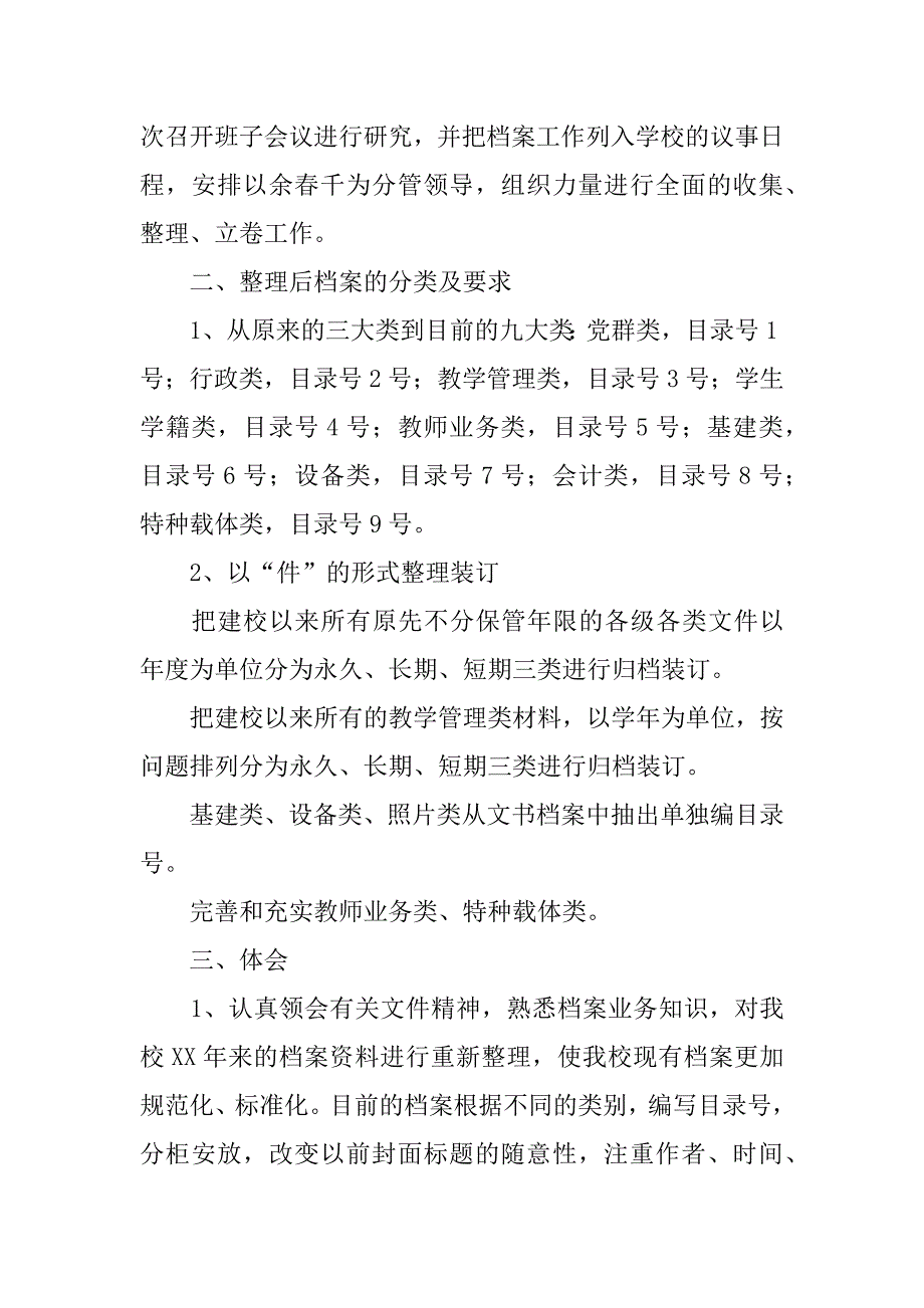 档案管理工作总结精选.docx_第2页