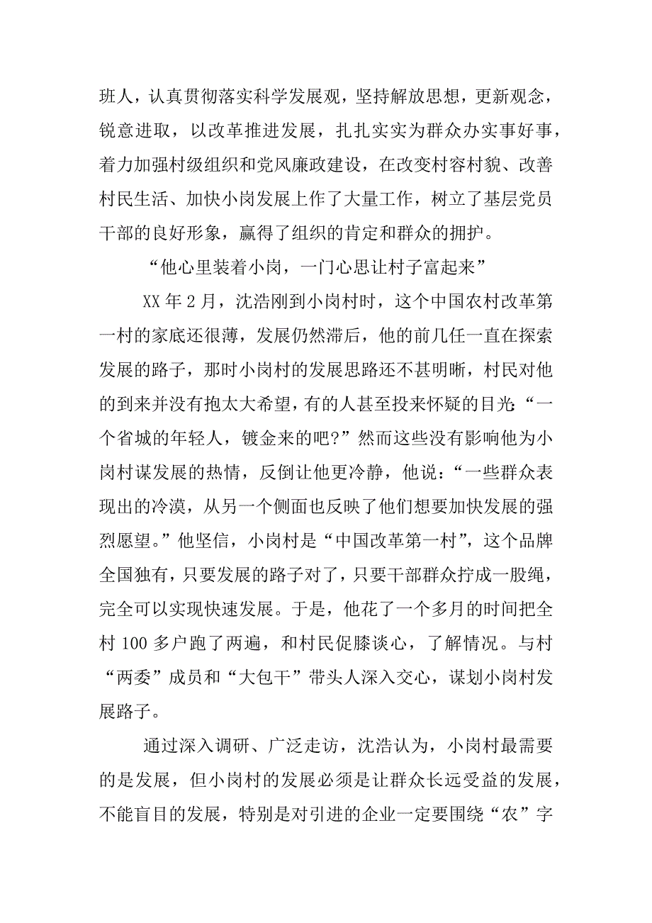 模范事迹材料.docx_第2页