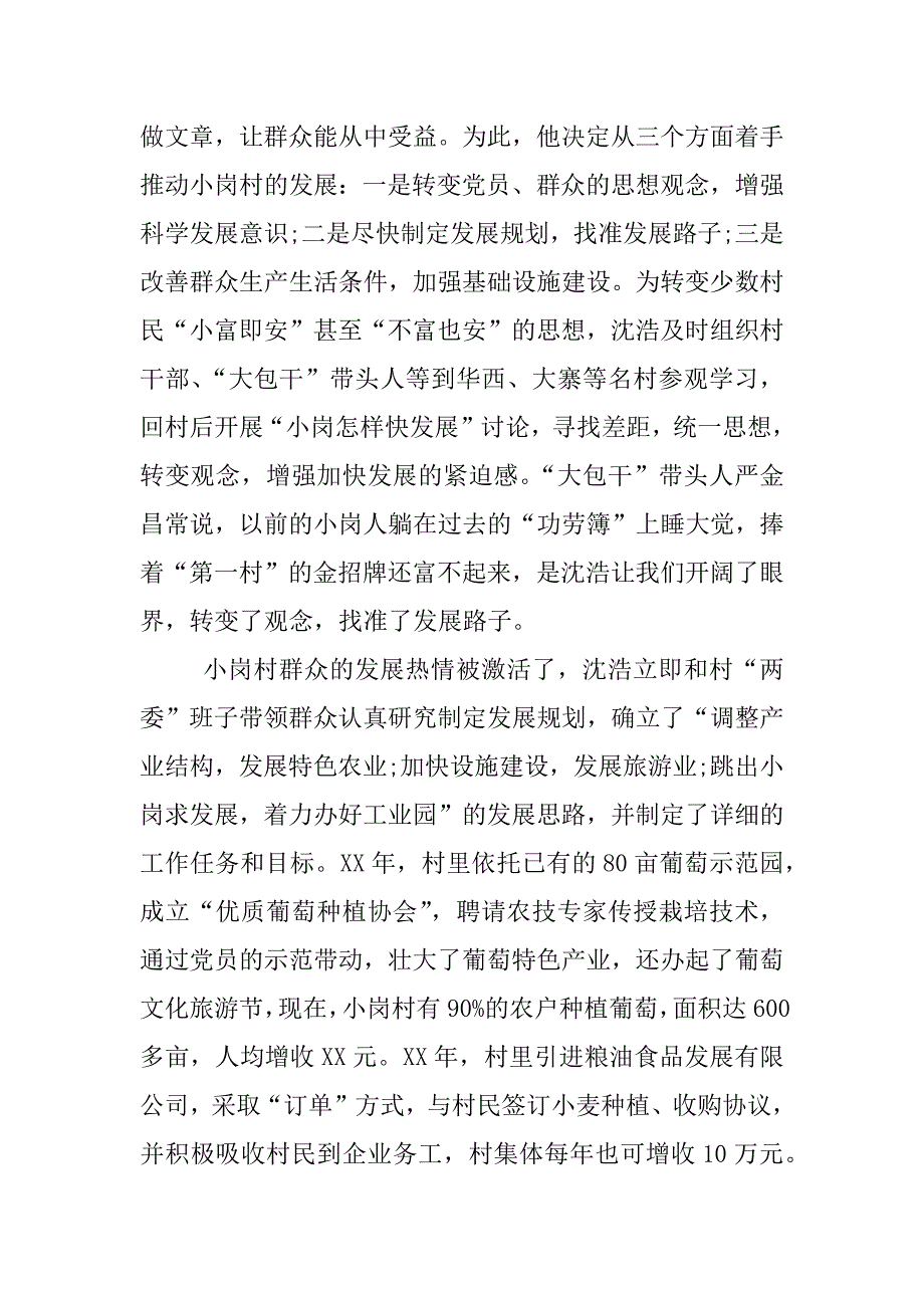 模范事迹材料.docx_第3页