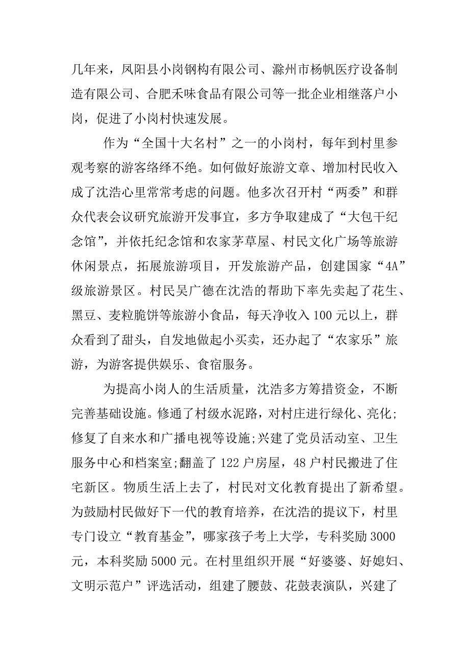 模范事迹材料.docx_第4页