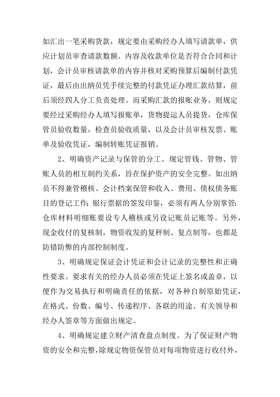 最新的会计实习报告总结.docx_第3页