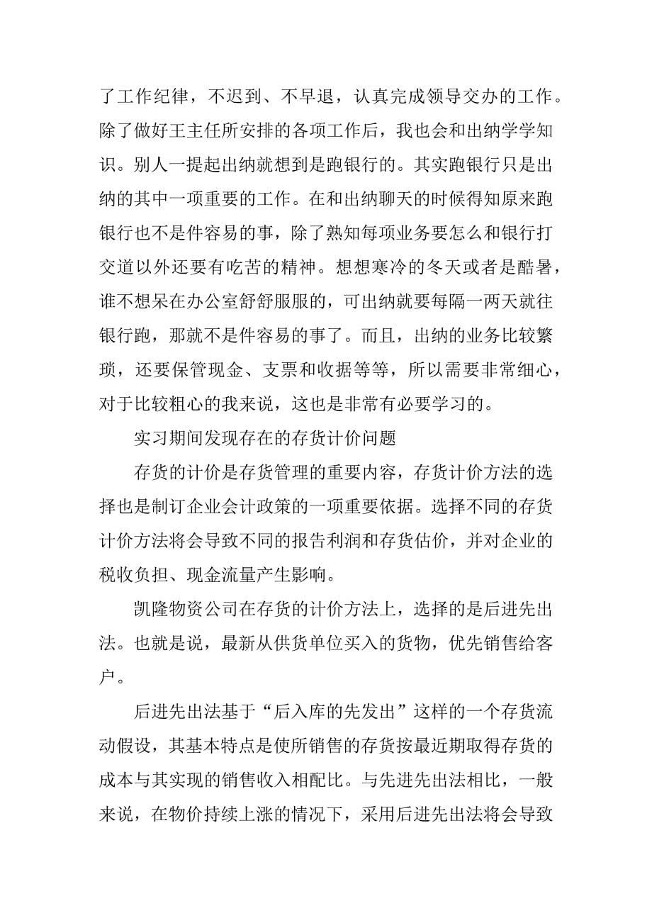 最新的会计实习报告总结.docx_第5页