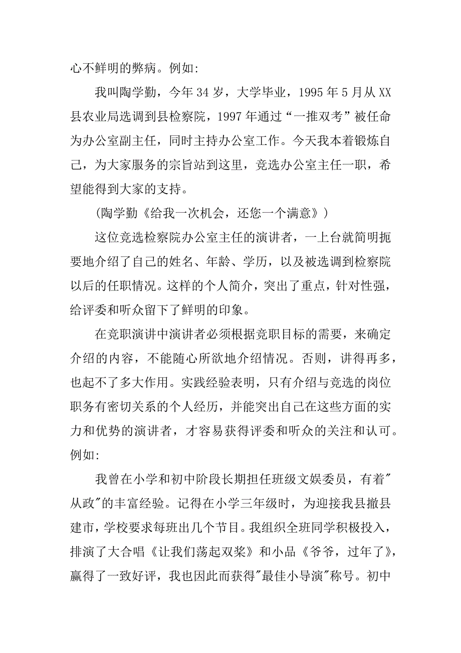 浅析竞职演讲稿中个人简历自我介绍的技巧.docx_第2页