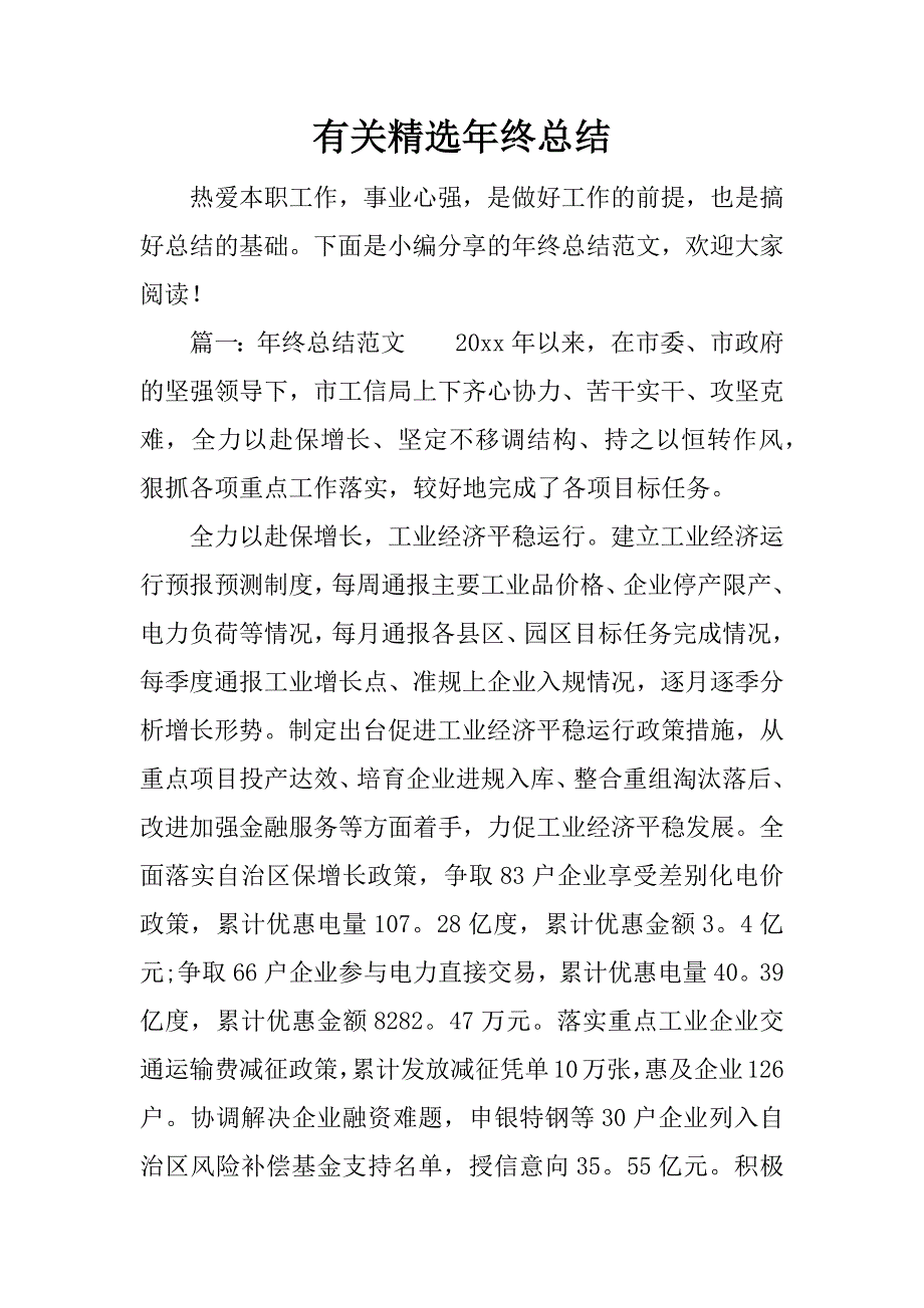 有关精选年终总结.docx_第1页