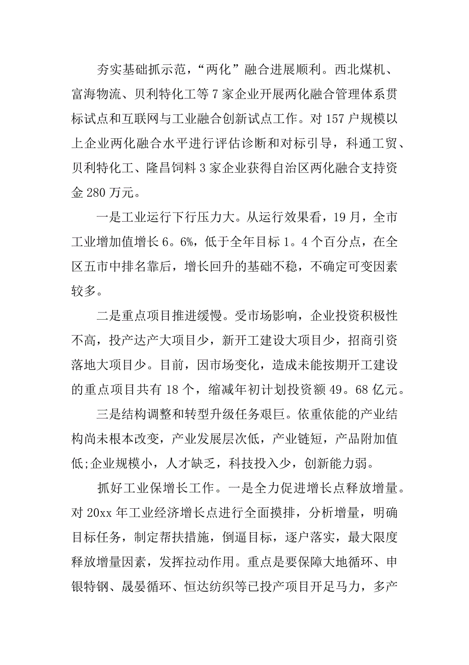 有关精选年终总结.docx_第4页