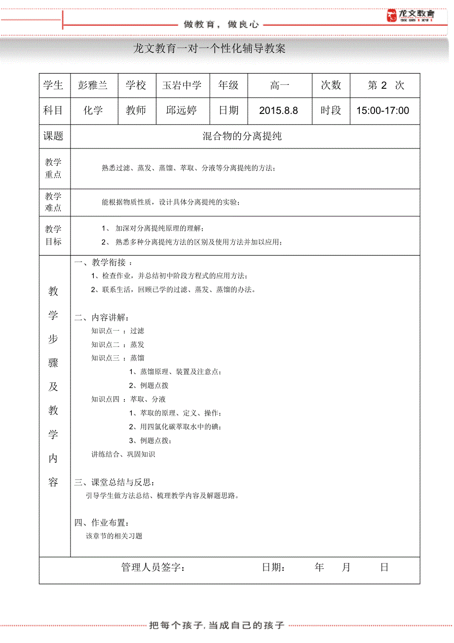 混合物的分离提纯教案_第1页