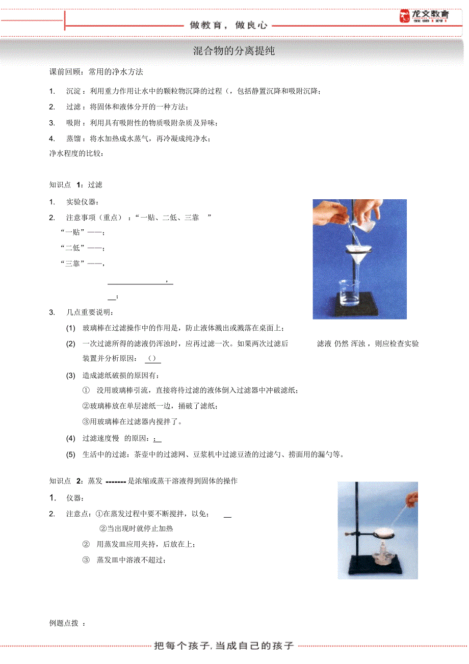 混合物的分离提纯教案_第3页