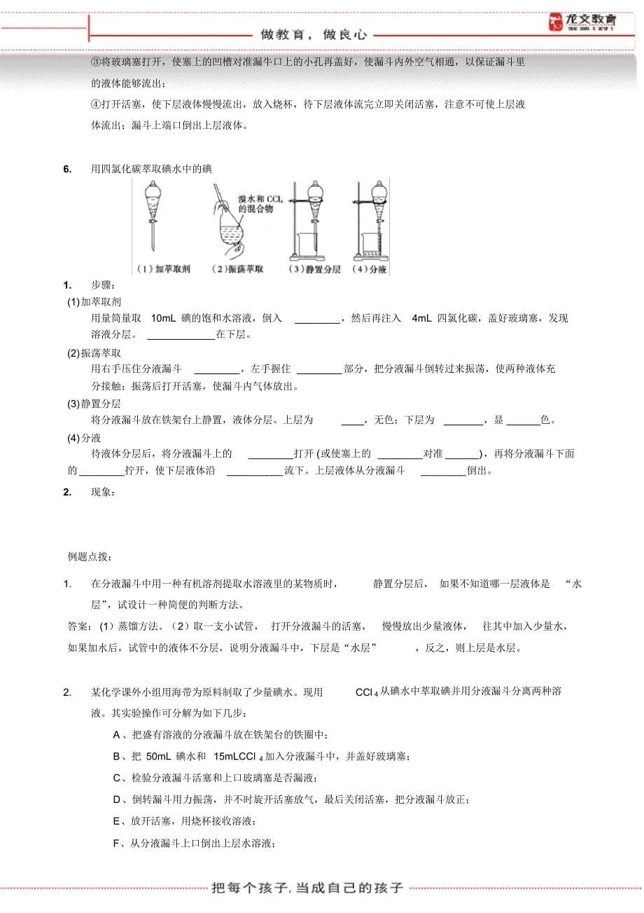 混合物的分离提纯教案_第5页