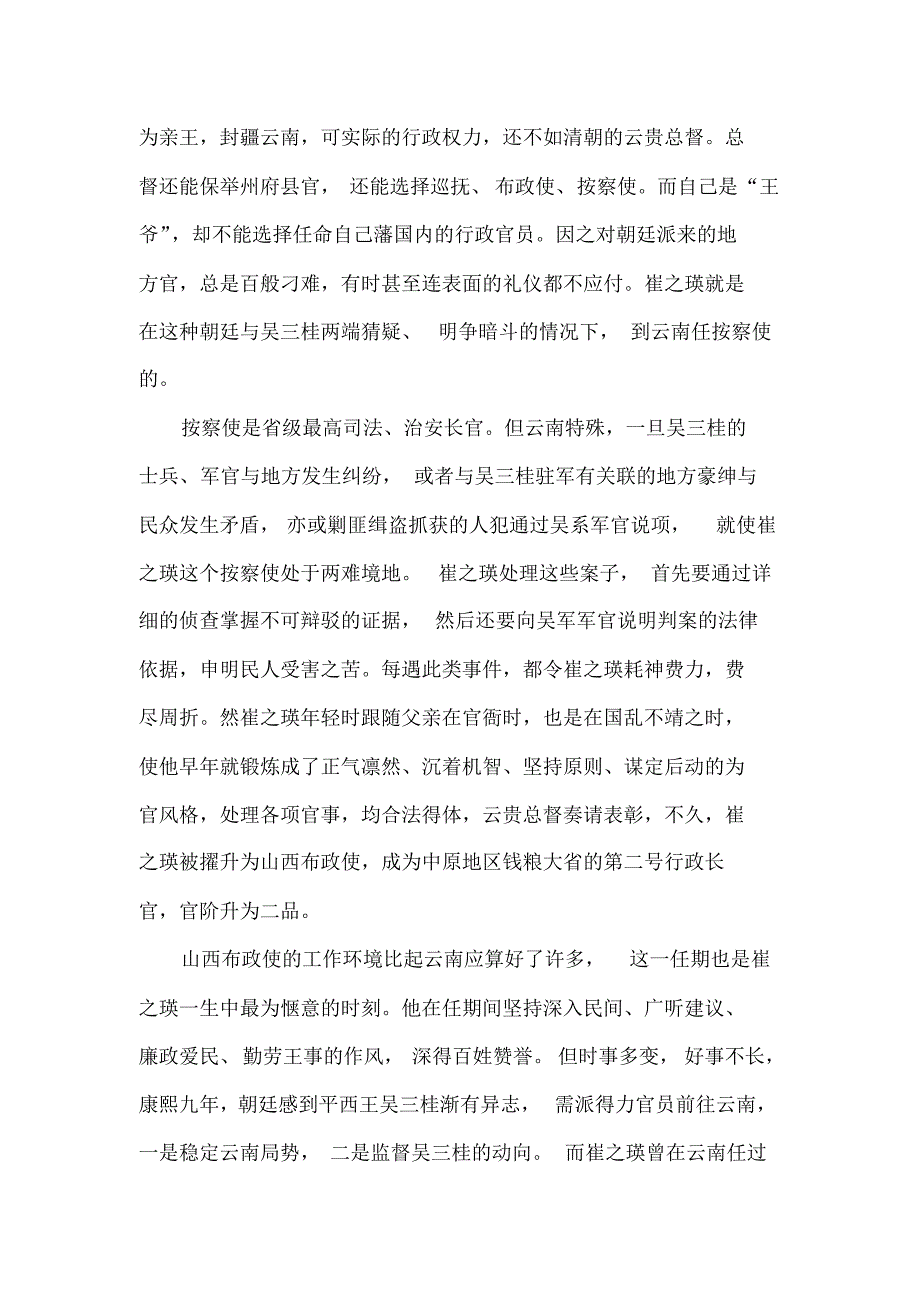 清云南布政使崔之瑛_第4页