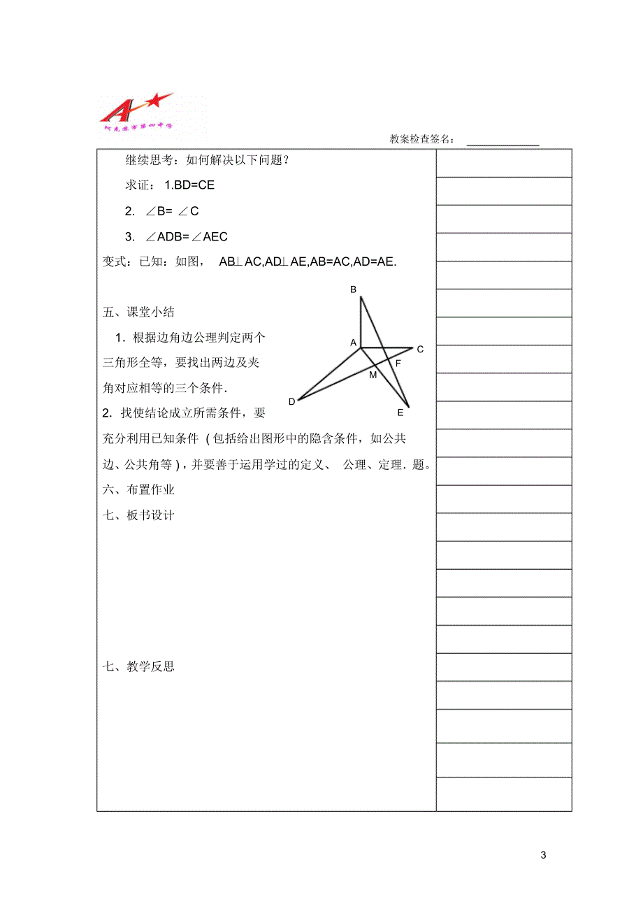 王燕全等三角形的判定和角平分线性质_第3页