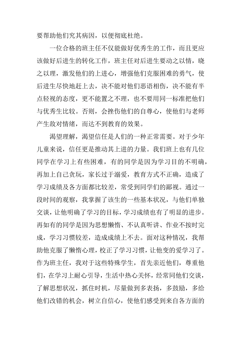 班主任期末工作总结汇集.docx_第3页