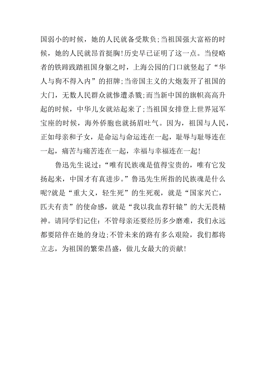 有关我爱祖国的手抄报资料.docx_第2页