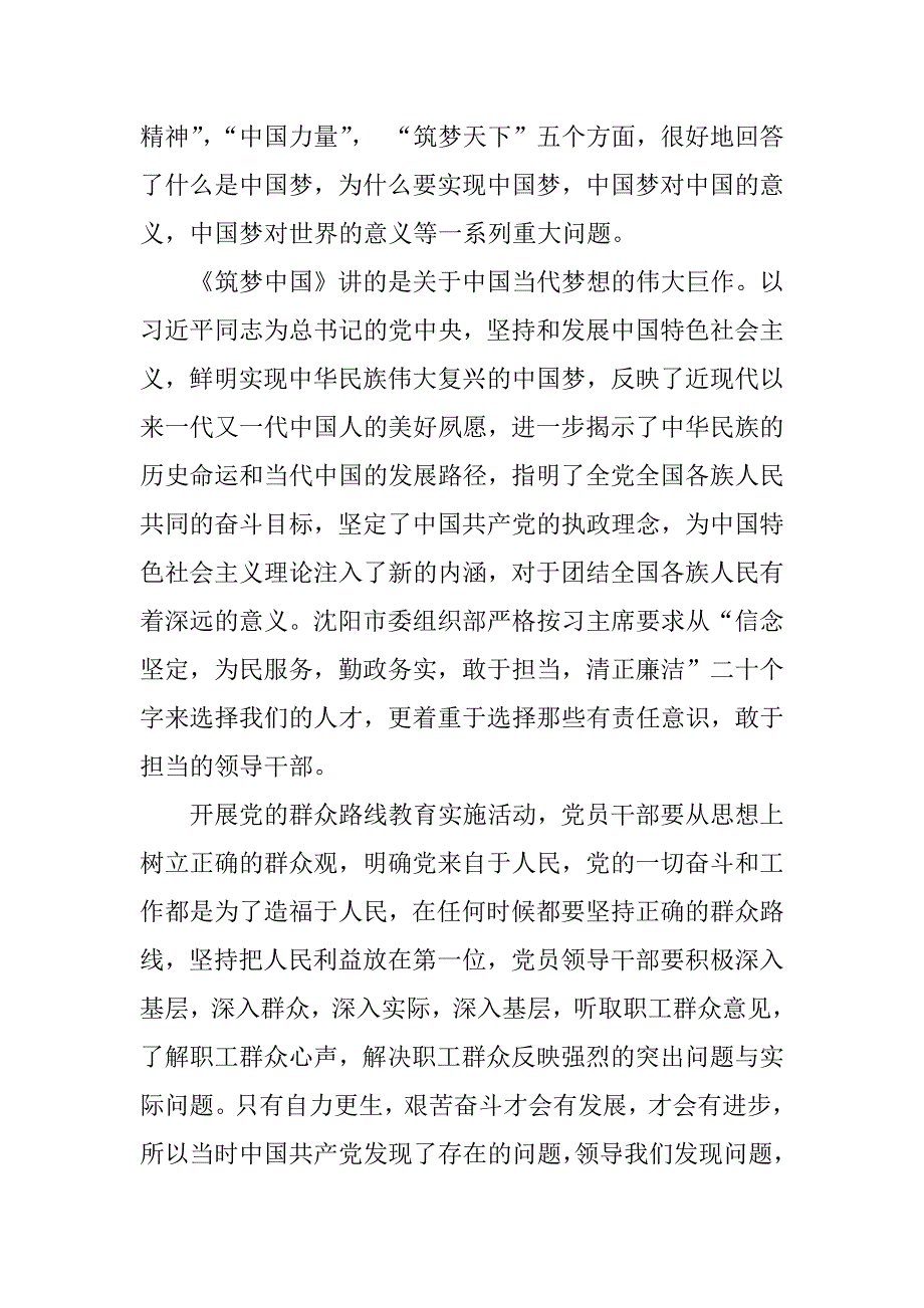 筑梦中国观后感800字.docx_第3页