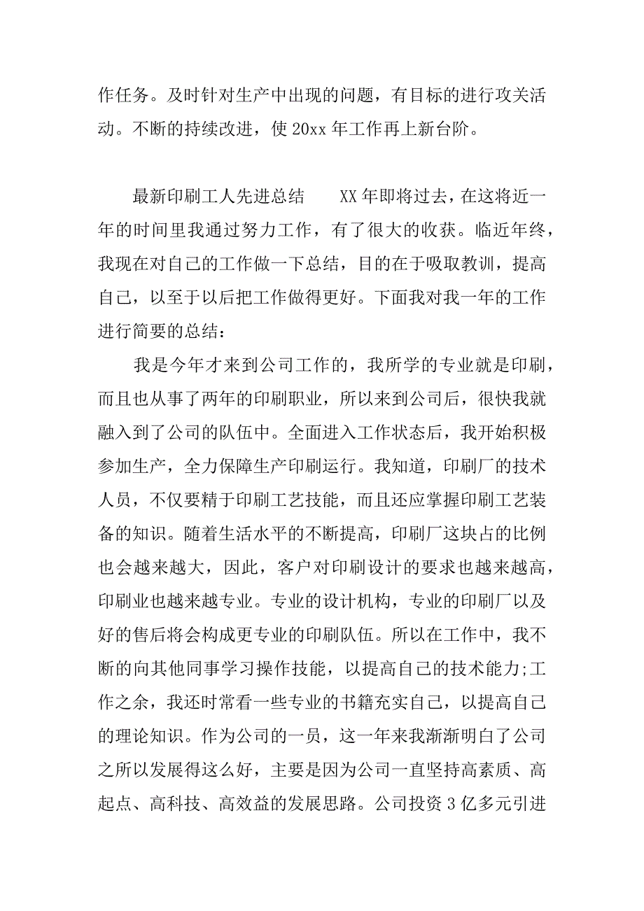 最新印刷工人先进总结.docx_第3页