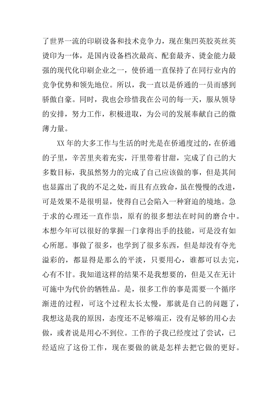 最新印刷工人先进总结.docx_第4页