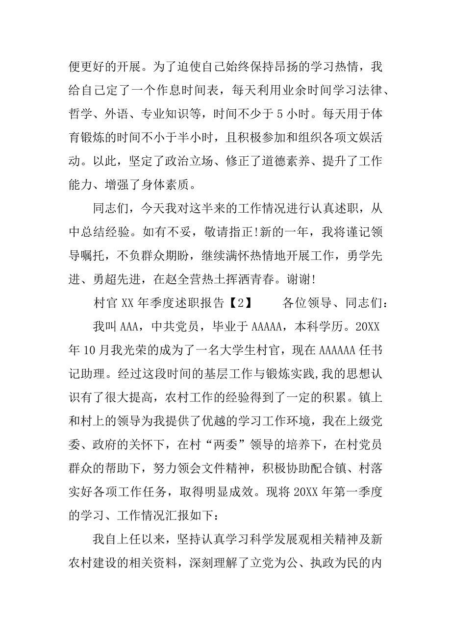 村官xx年季度述职报告.docx_第3页