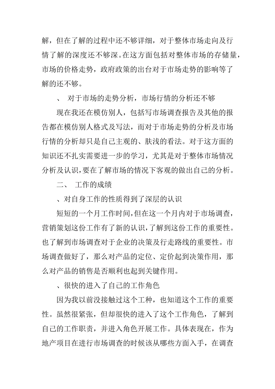 策划助理述职报告.docx_第2页