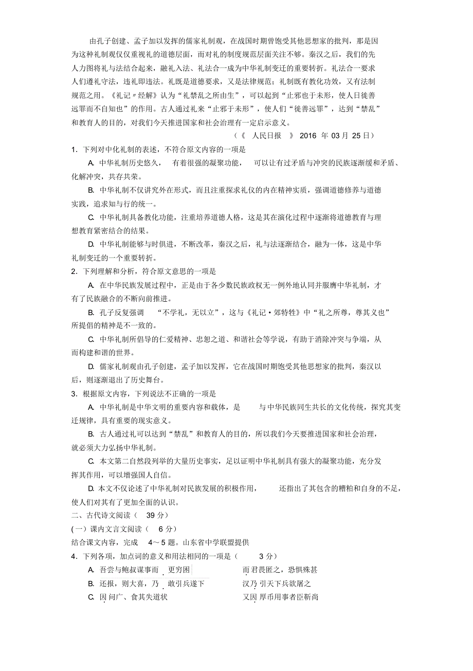 潍坊市2016-17学年高二下学期4月期中考试试题语文_第2页