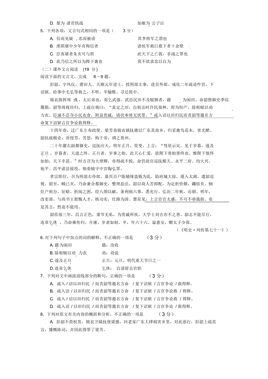 潍坊市2016-17学年高二下学期4月期中考试试题语文_第3页