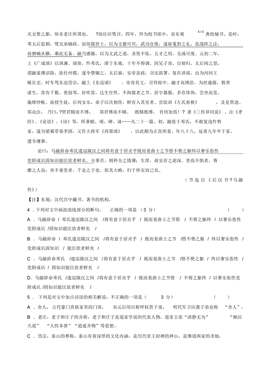 湖北省12月八校联考语文_第4页