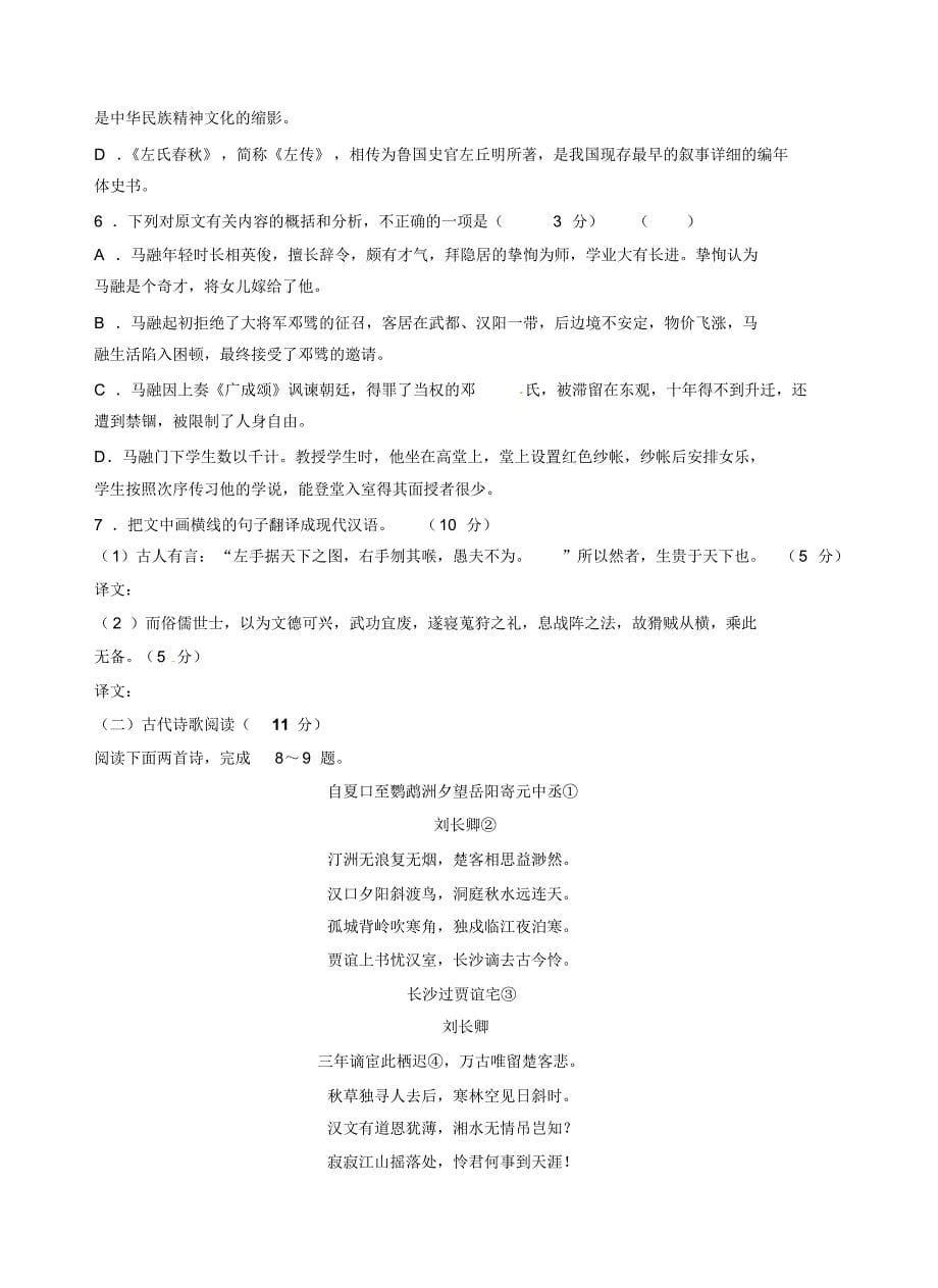 湖北省12月八校联考语文_第5页