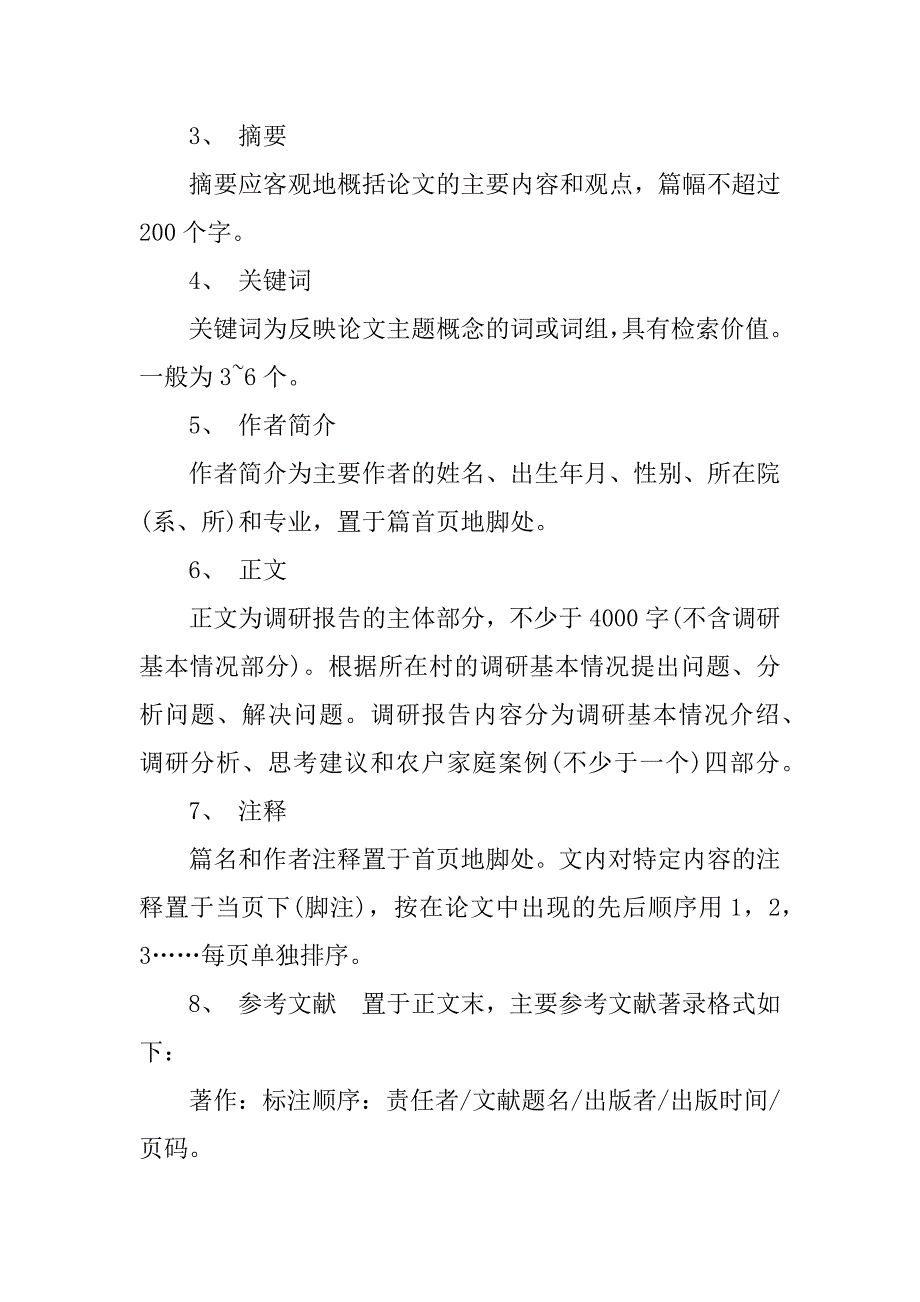 研究报告格式.docx_第2页