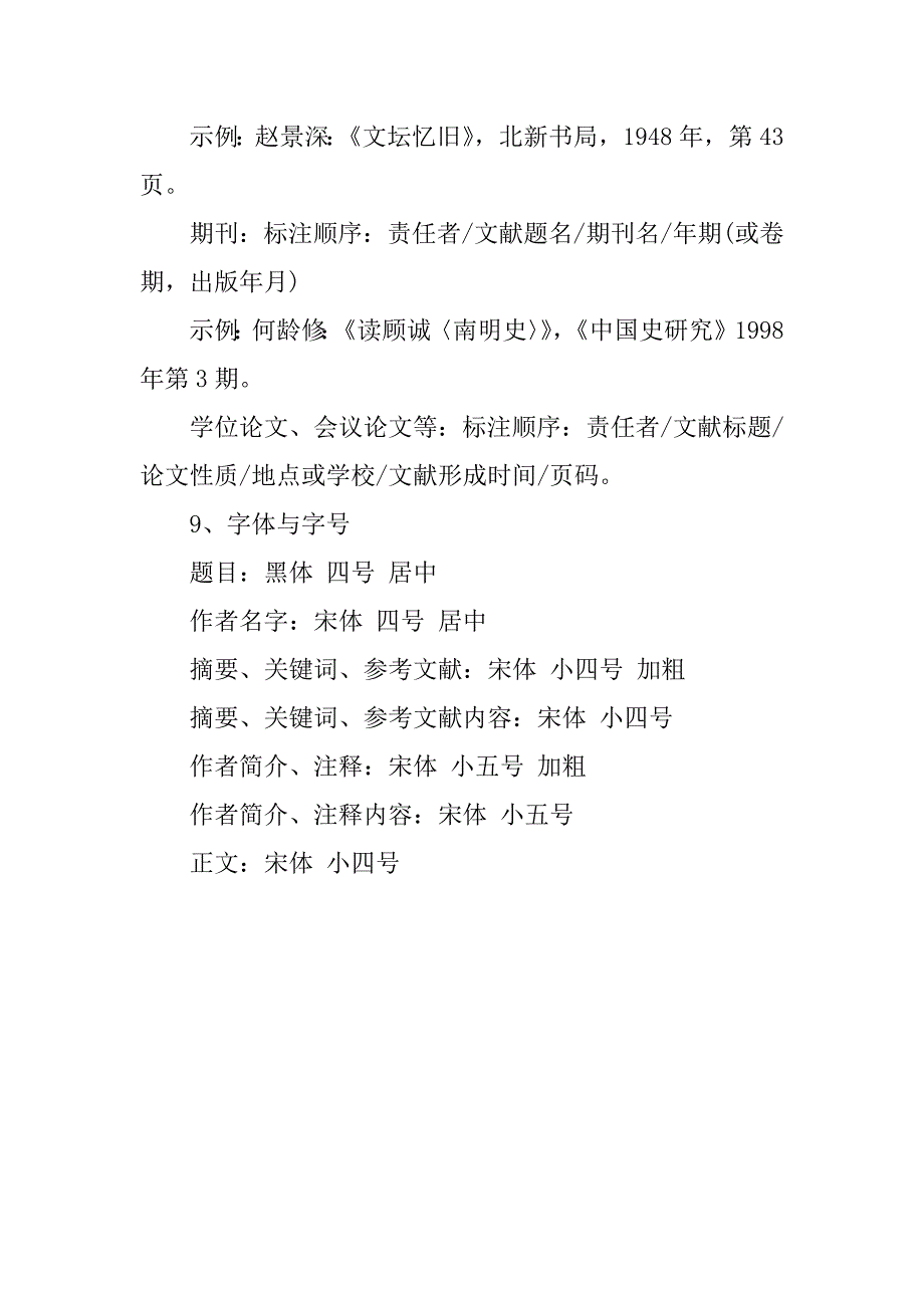 研究报告格式.docx_第3页