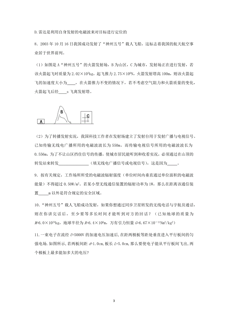 【物理】四川省成都市第七中学2014-2015学年高二5月第3周周练_第3页