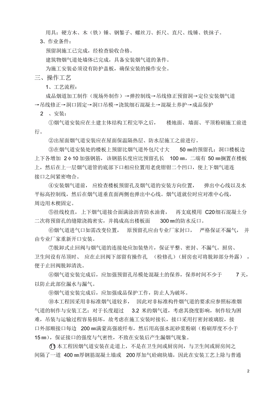 烟气道安装施工方案_第2页