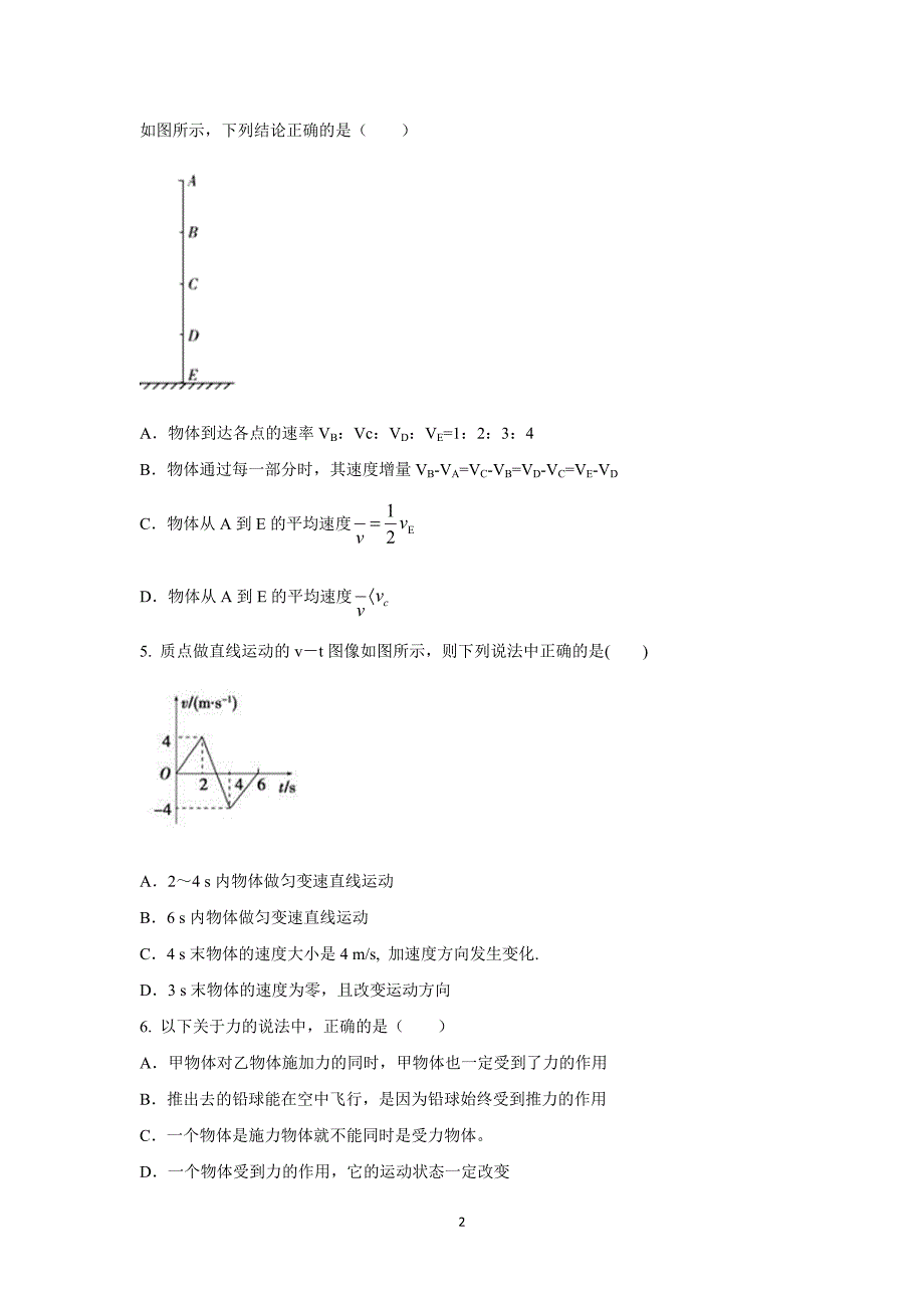 【物理】山东省济宁市微山县第一中学2015-2016学年高一10月月考（重点班） _第2页