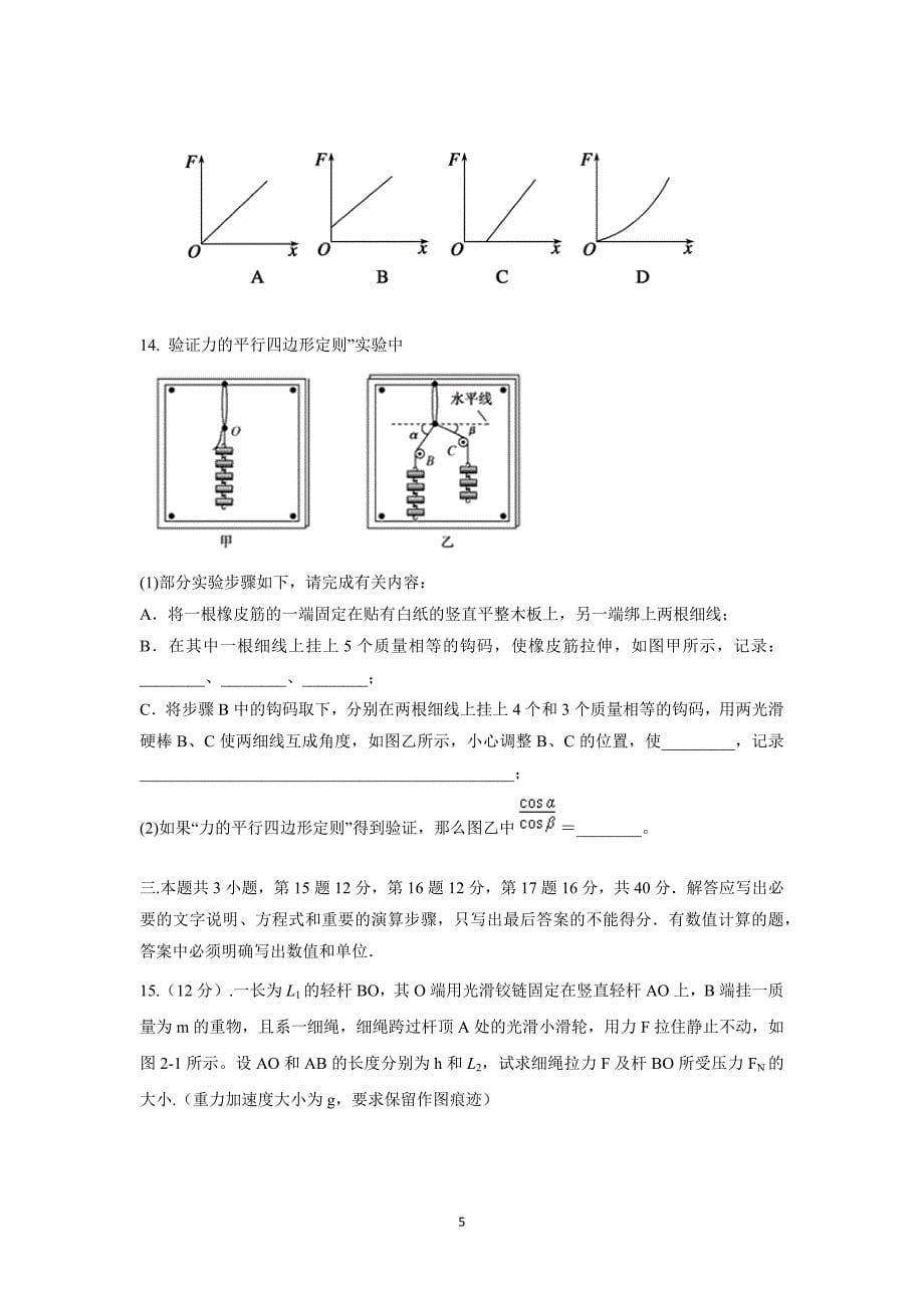 【物理】山东省济宁市微山县第一中学2015-2016学年高一10月月考（重点班） _第5页