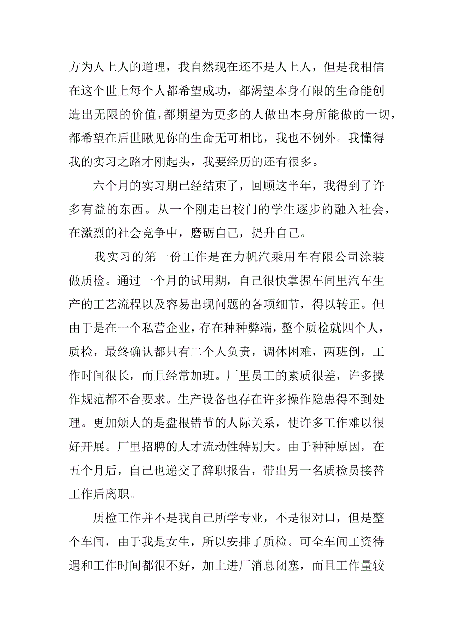 最新涂装车间实习总结.docx_第2页