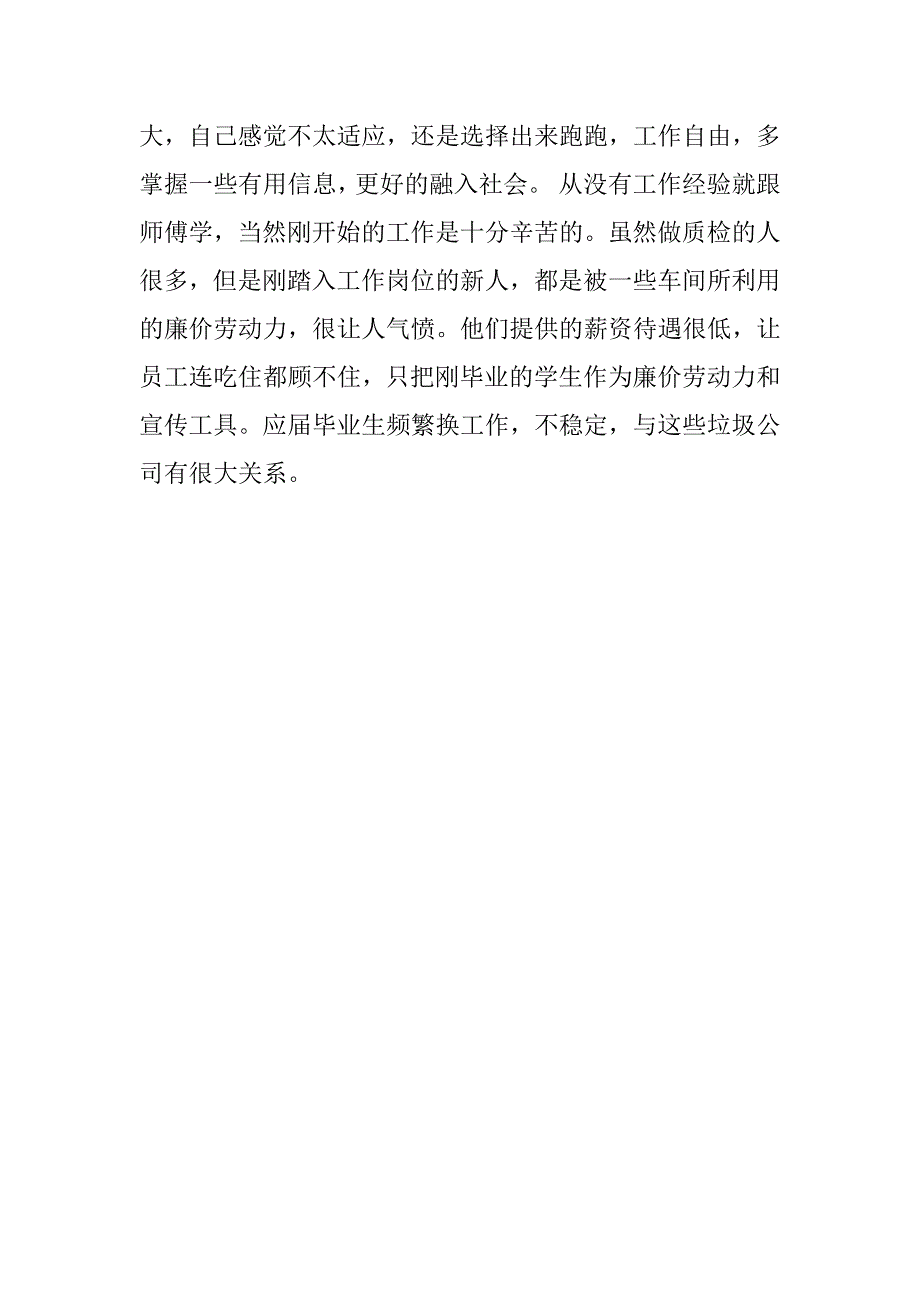 最新涂装车间实习总结.docx_第3页