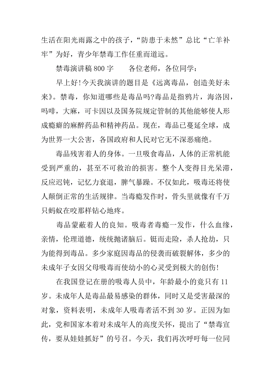 禁毒演讲稿800字.docx_第4页