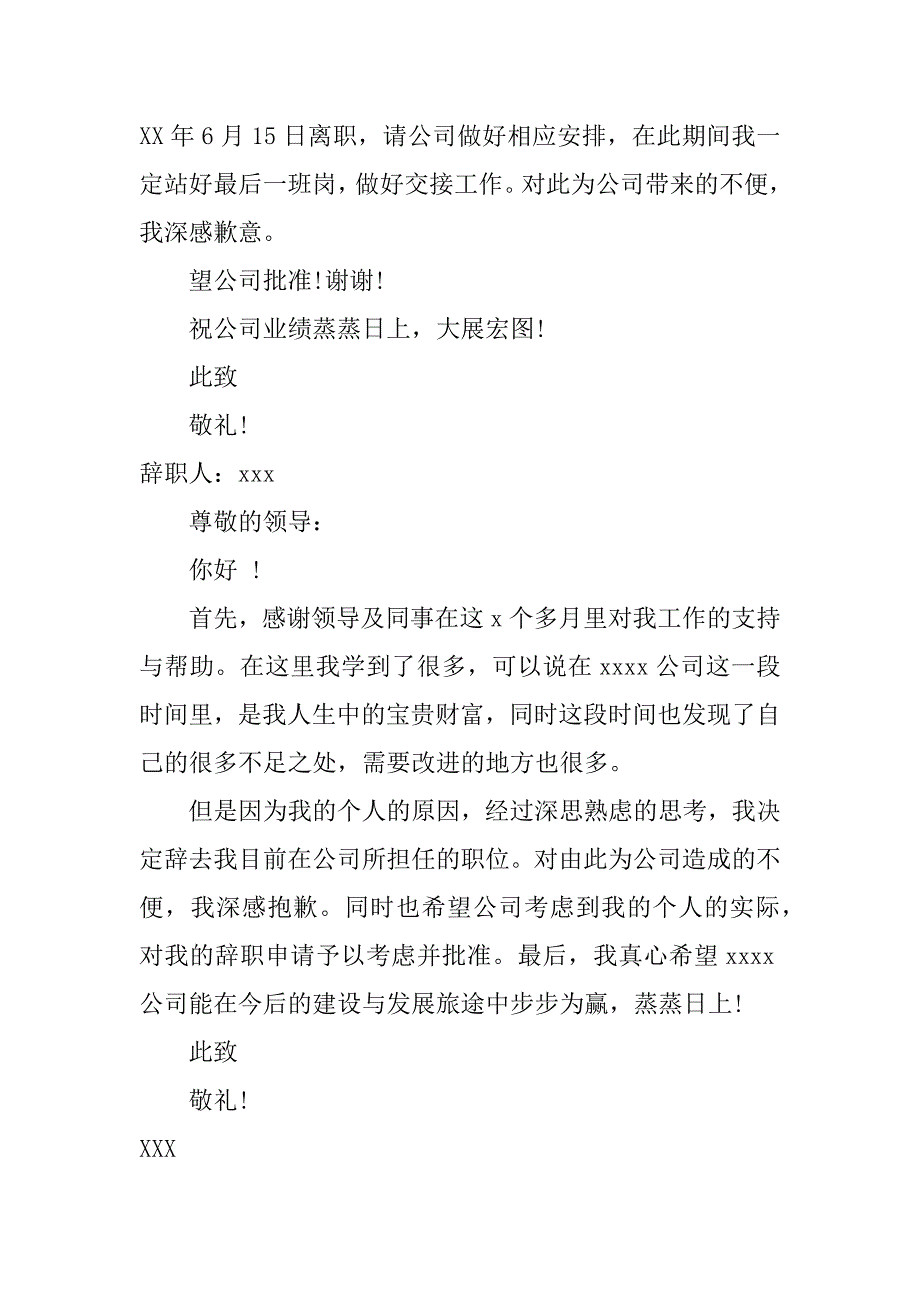 简短辞职报告_1.docx_第2页