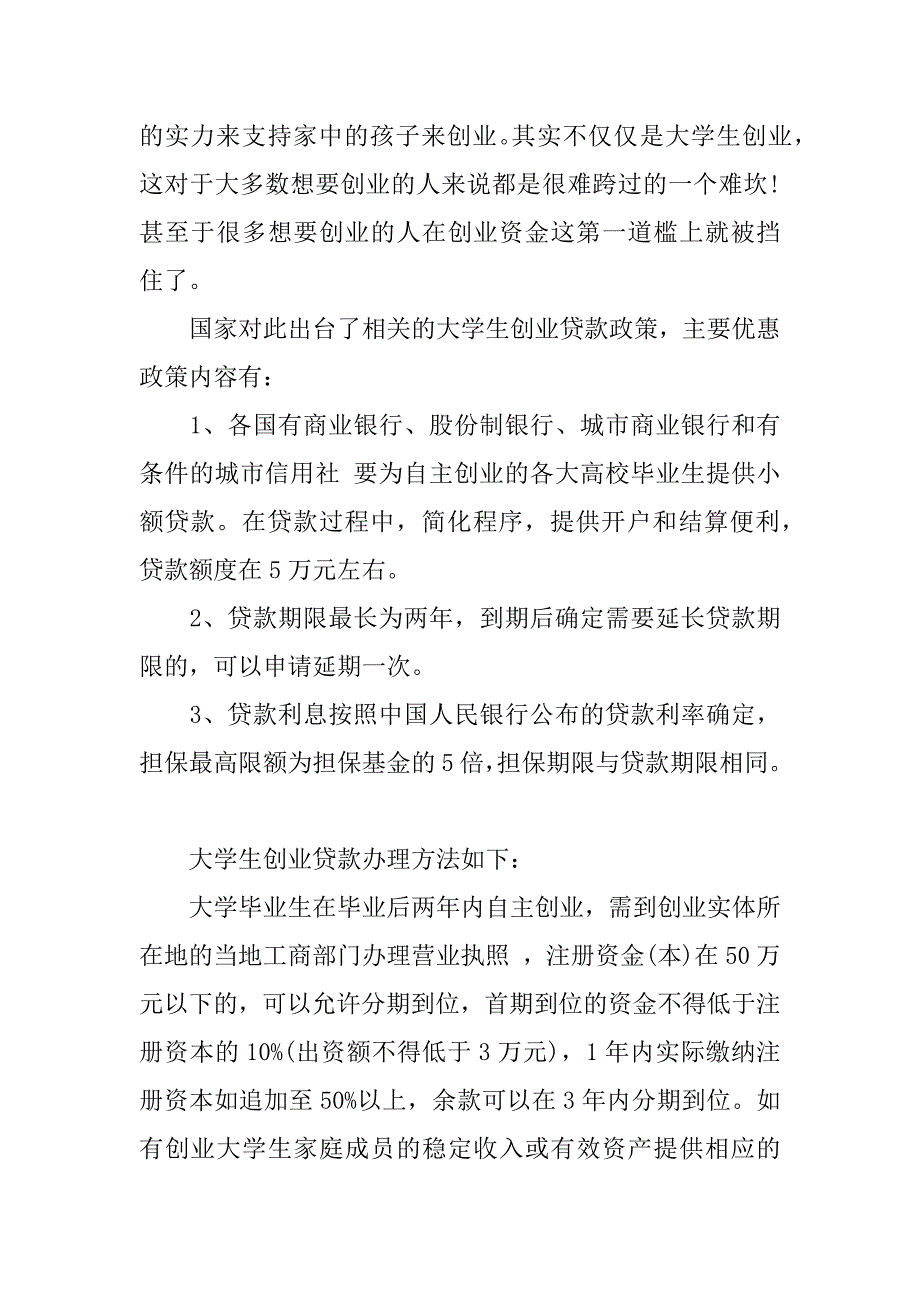 最新大学生完整创业计划书.docx_第4页