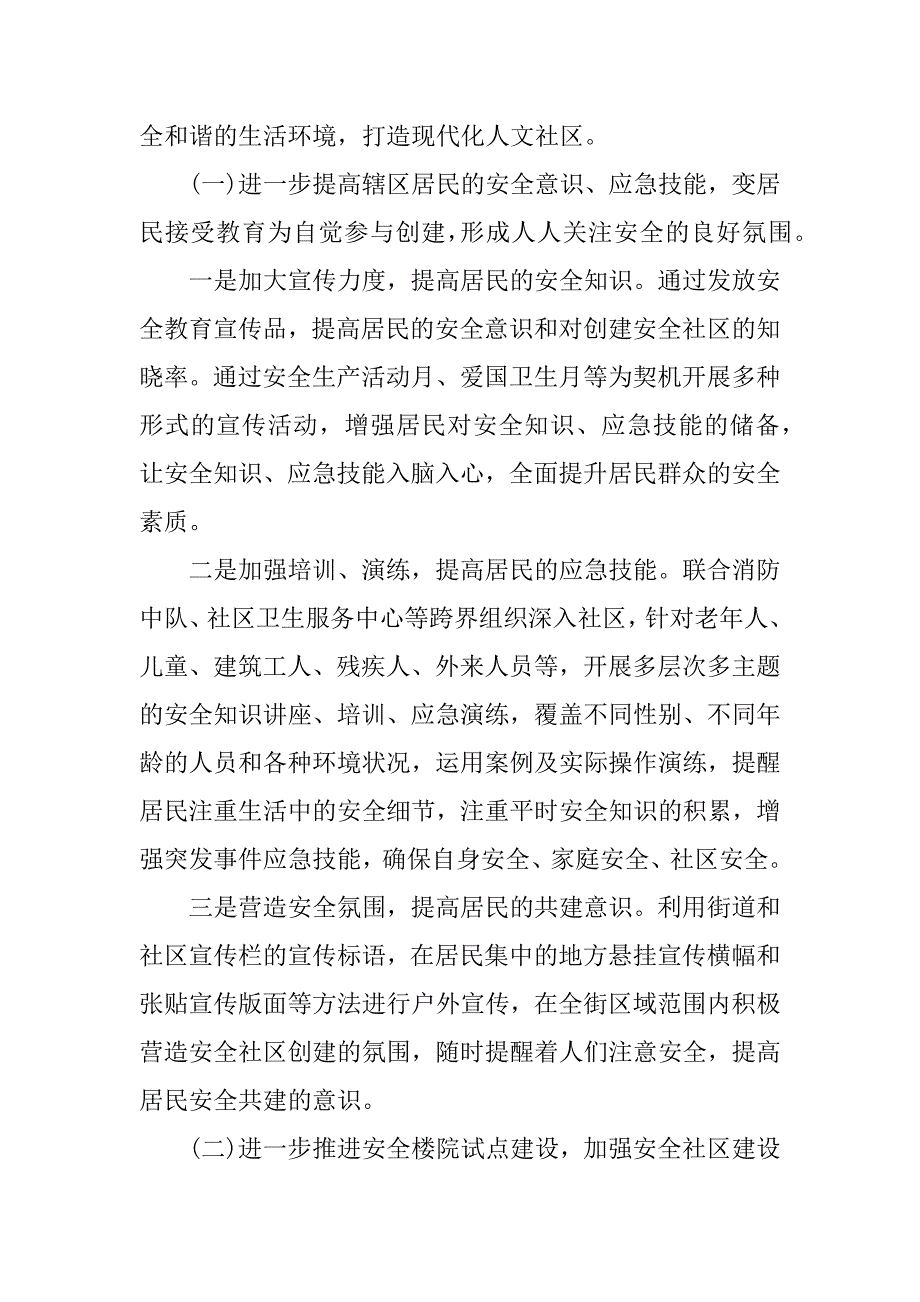 社区安全生产工作计划.docx_第4页