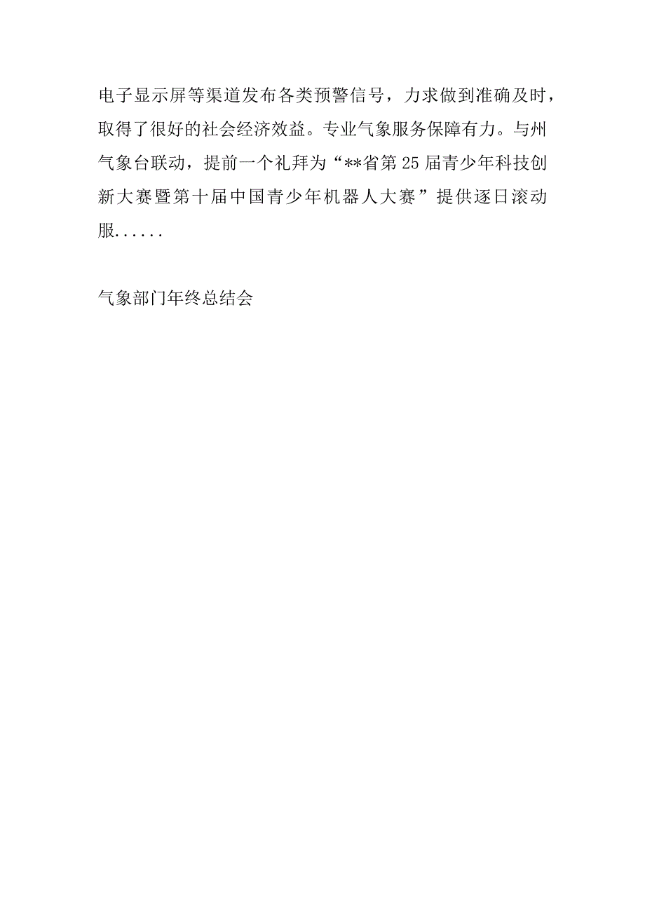 气象部门年终总结会.docx_第2页