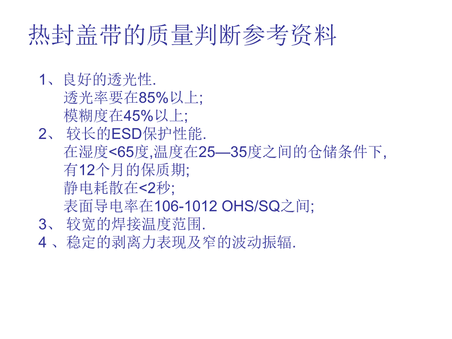 kr系列热封盖带介绍 深圳中奥实业有限公司_第4页