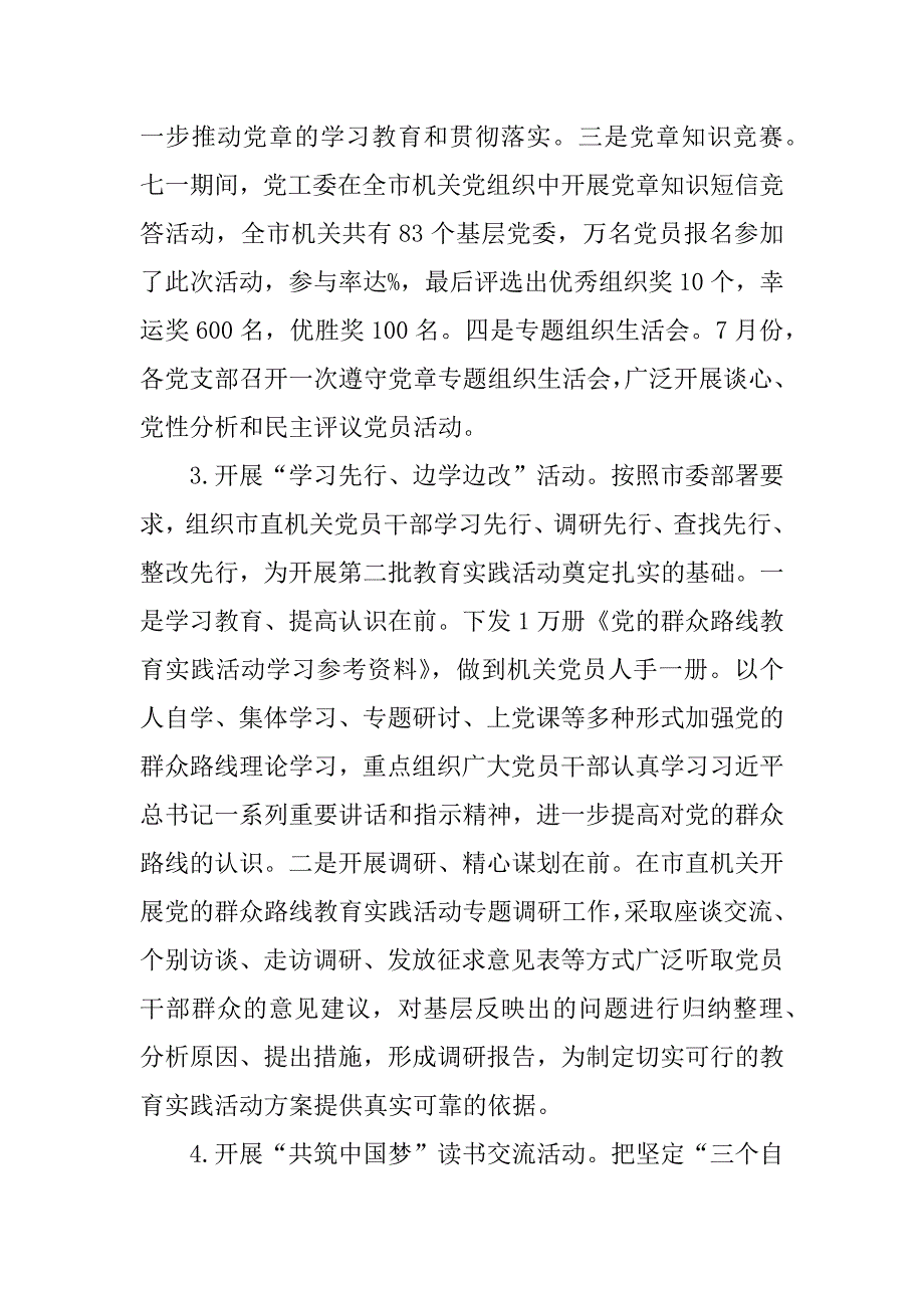 机关工委党建工作总结.docx_第2页