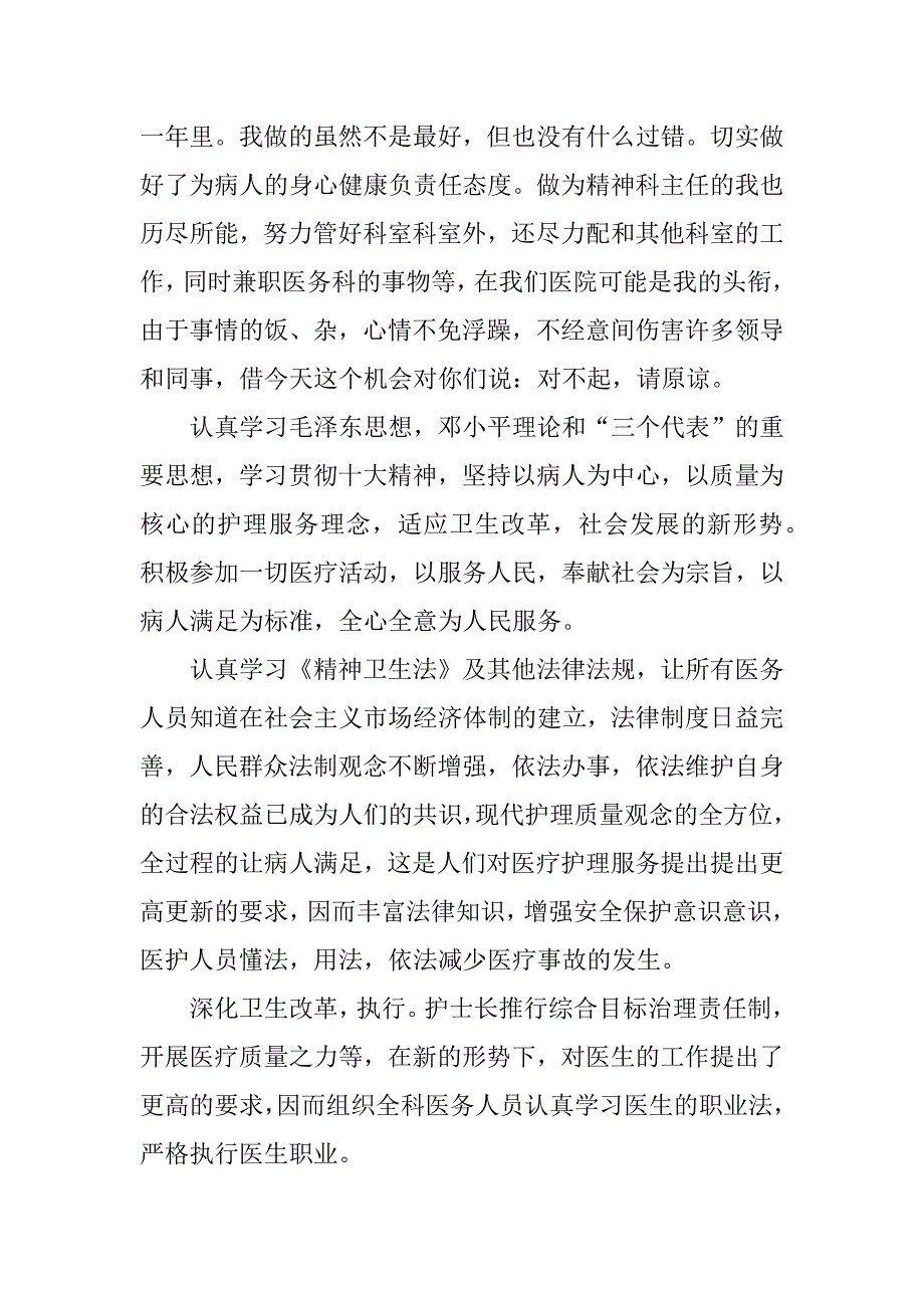 精神科医生年终总结.docx_第2页