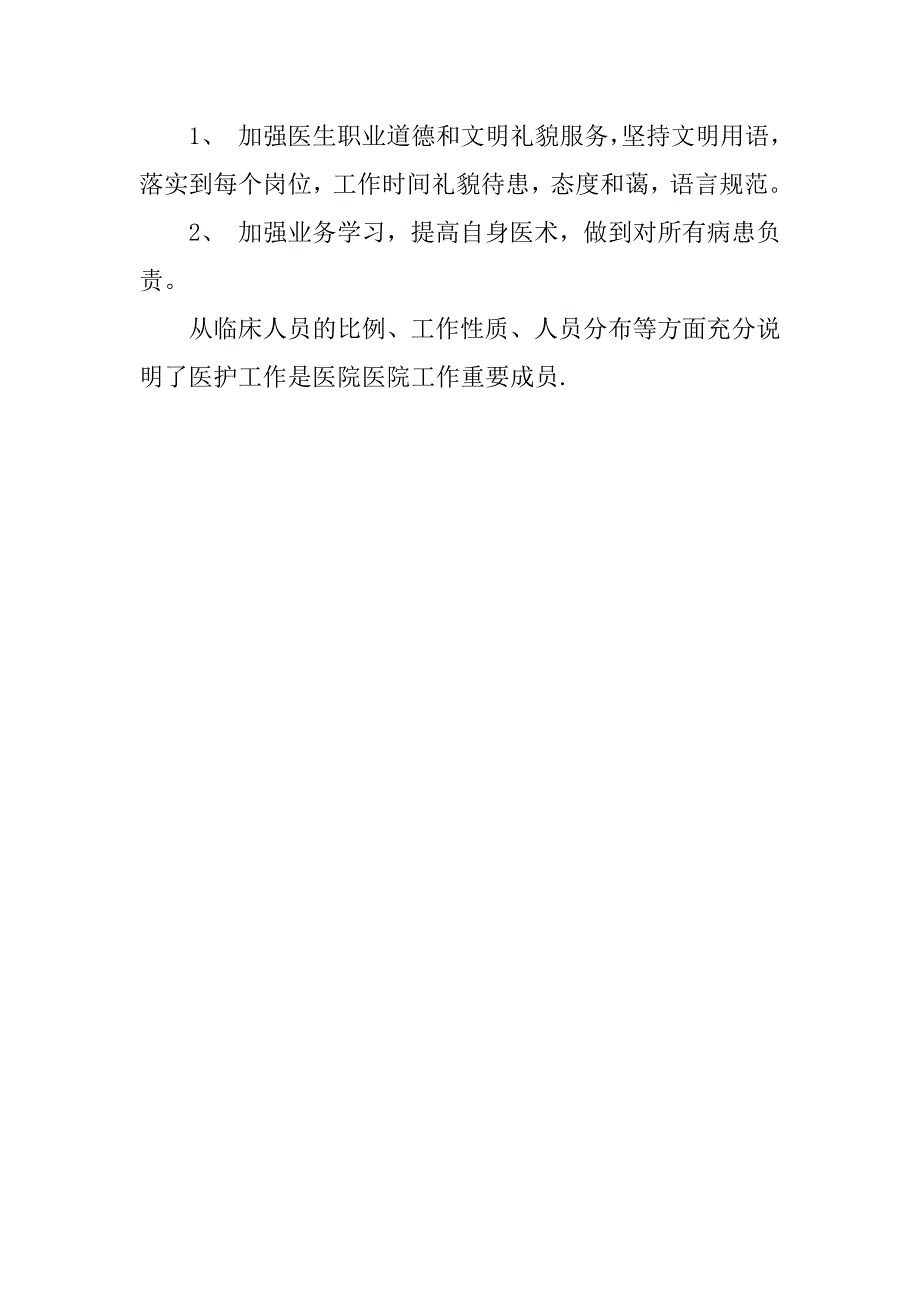 精神科医生年终总结.docx_第3页